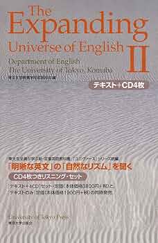 The Expanding Universe of English〈2〉(+CD) | 東京大学 |本